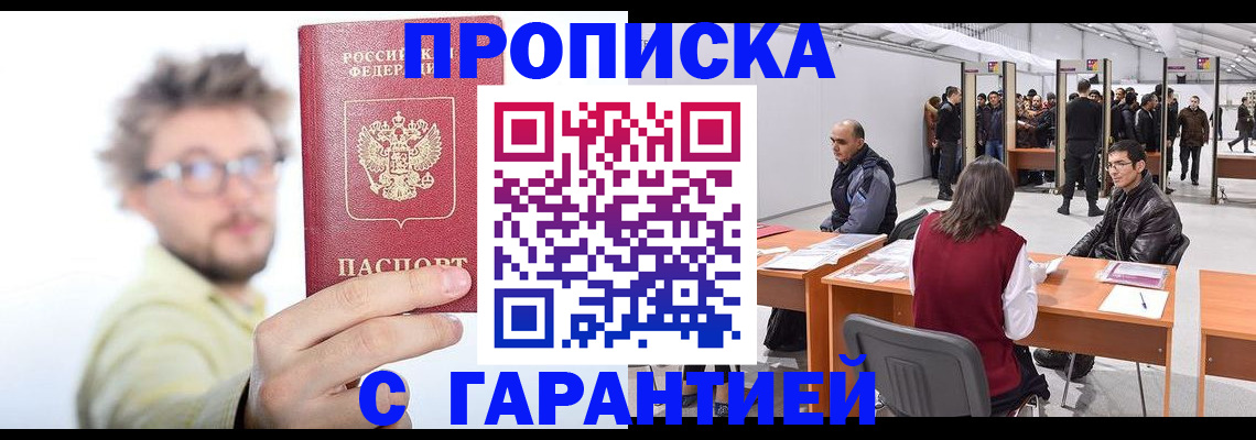 прописка в Сортавале